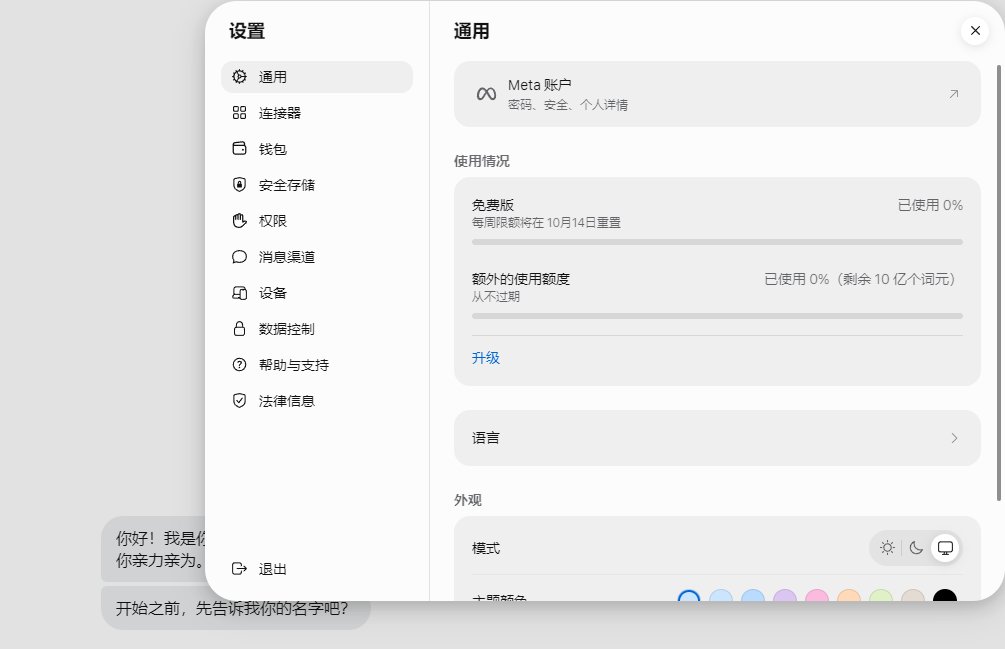 Muse App 设置页额度截图